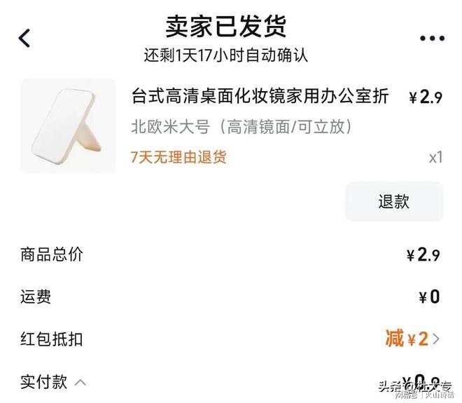 迷！一个从义乌发到广东的化妆镜实付09元…mg不朽情缘游戏网站登录电商成本就是一个(图3)